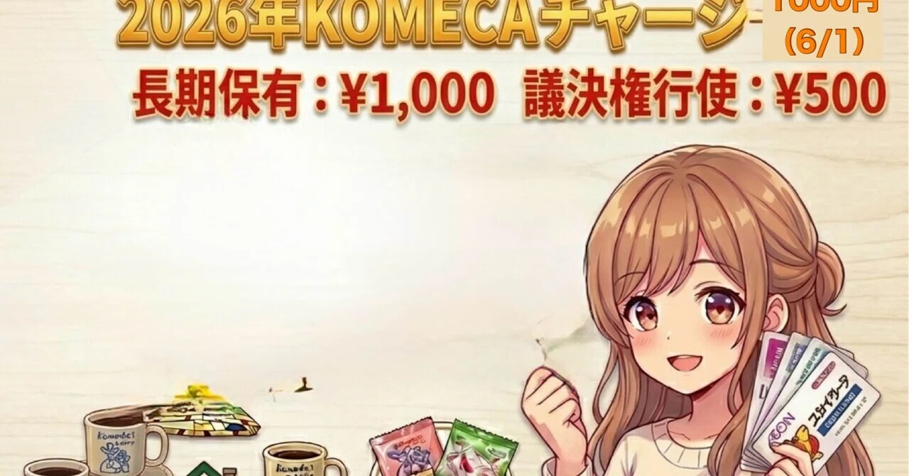 最新コメダ珈琲コメカ 株主優待9540円分 返却不要 最新コメダ珈琲