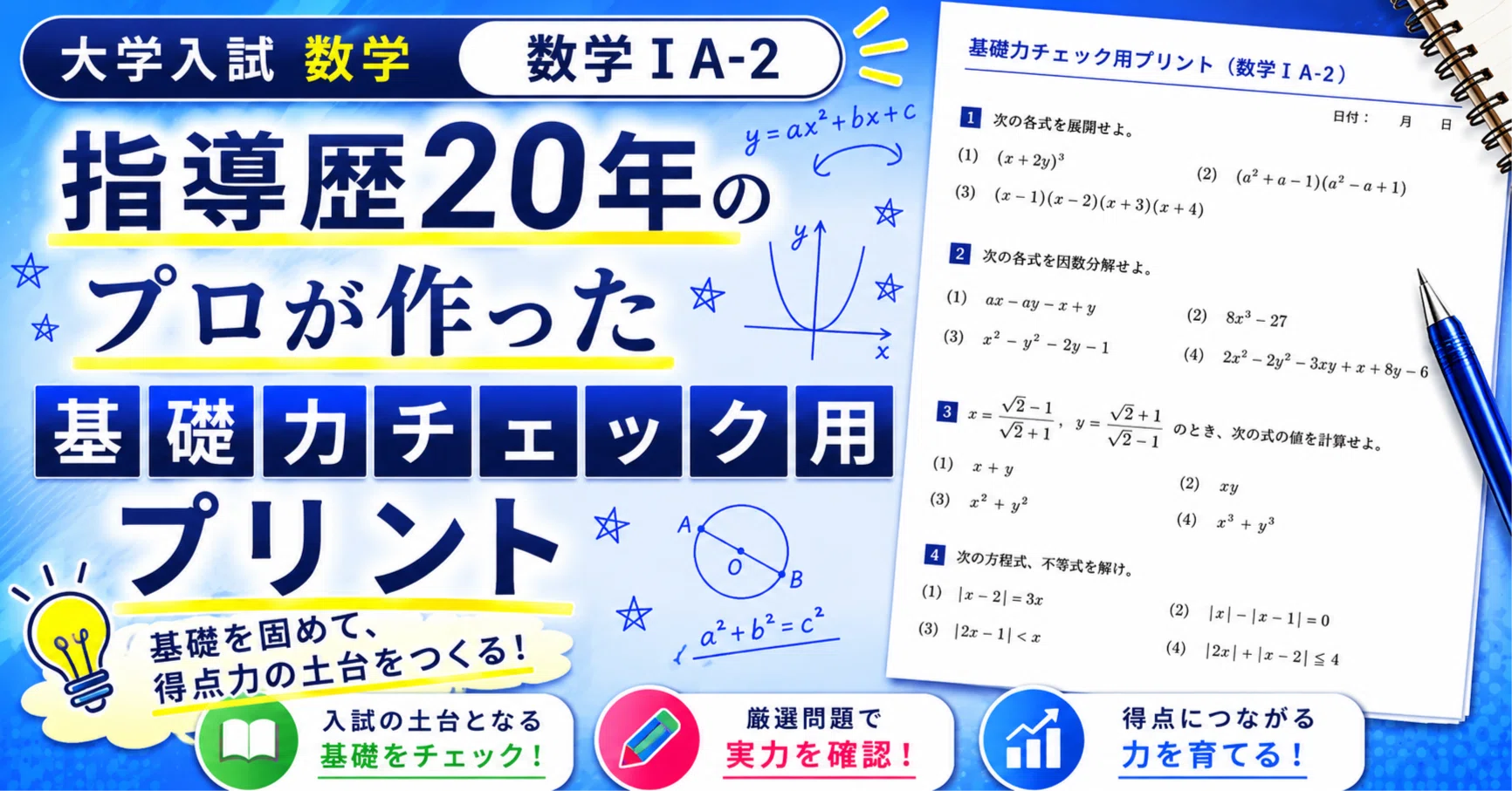 大学入試 数学] 指導歴20年のプロが作った基礎力チェック用プリント