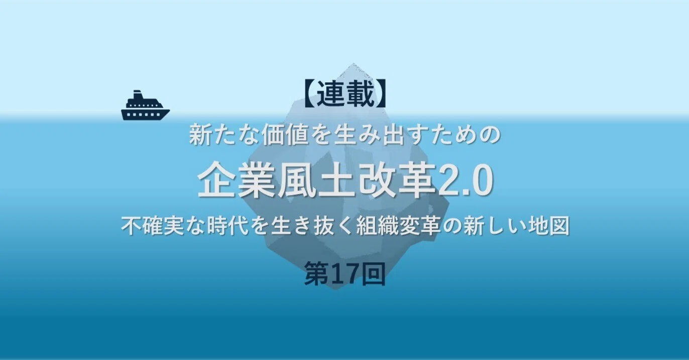 第17回：「目指すもの起点で考える」——問題解決の積み上げでは、届か