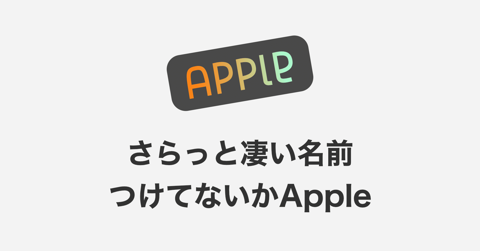Apple Watch新作バンド さらっと凄い名前つけてないか Appleデザインの重箱 デザインを語り尽くすメディア Note