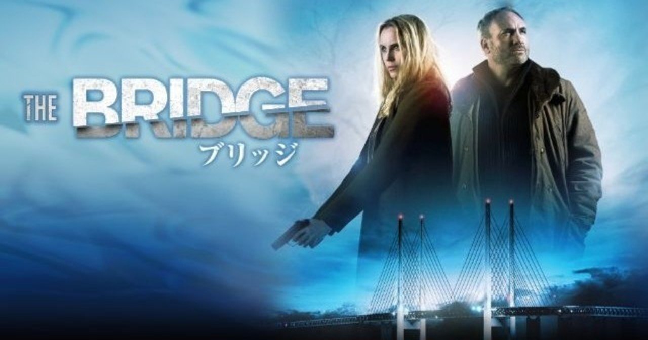 北欧サスペンス The Bridge ブリッジ シーズン1 デンマーク スウェーデンtvシリーズ 6 9 Banzong Note 北欧サスペンス The Bridge ブリッジ シーズン1 デンマーク スウェーデンtvシリーズ 6 9 Banzong Note