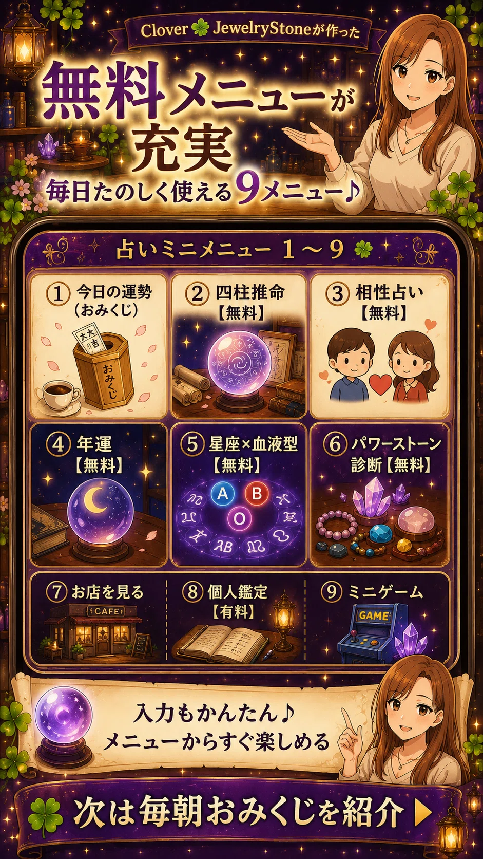 天然石アクセサリー屋の本気】無料の域を超えて1日中遊べる「占いLINE