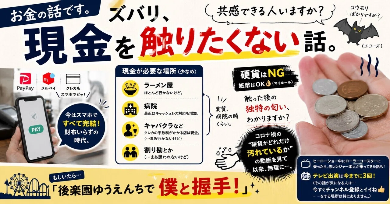 A story about not wanting to touch cash｜リョウ@富裕層への道