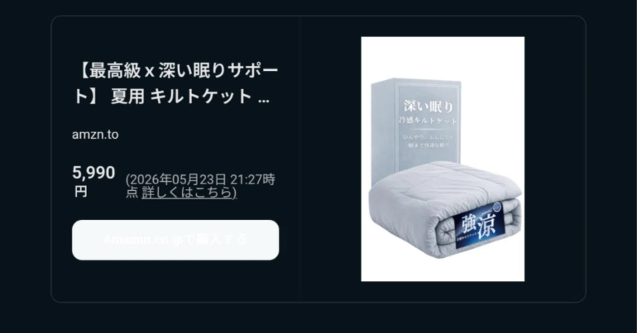 暑くて眠れない夜はもう終わり！Amazonベストセラー1位の「強冷感