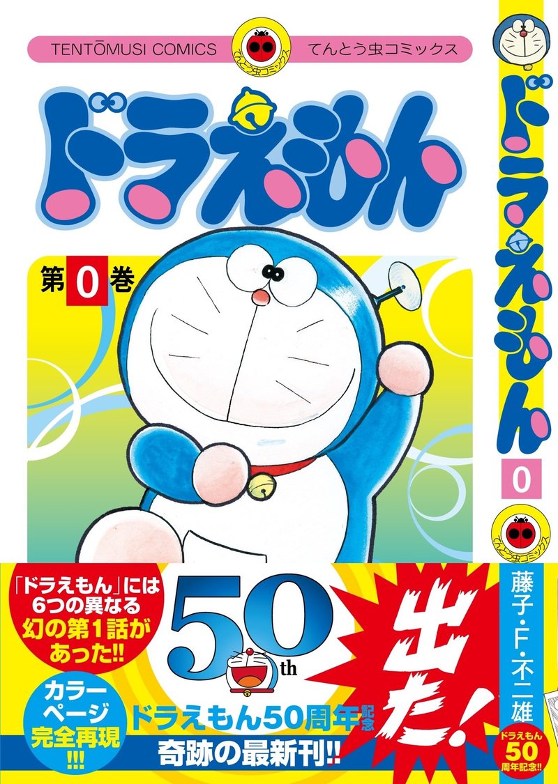 100年ドラえもん の公式noteを始めます 100年ドラえもん 公式 Note