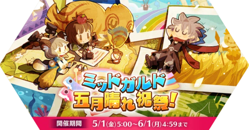 雑イベ紹介！　2026/5月