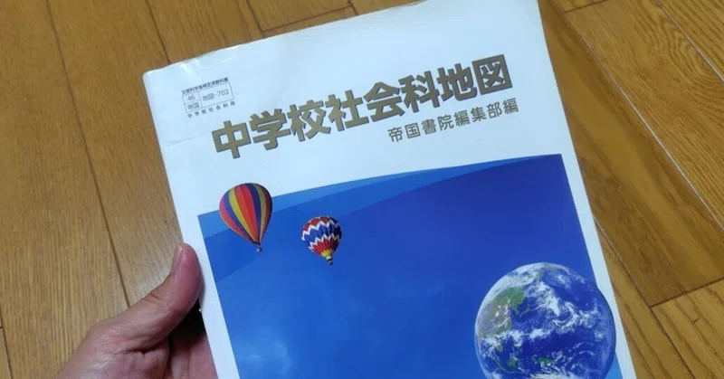 教科書がおもしろすぎて