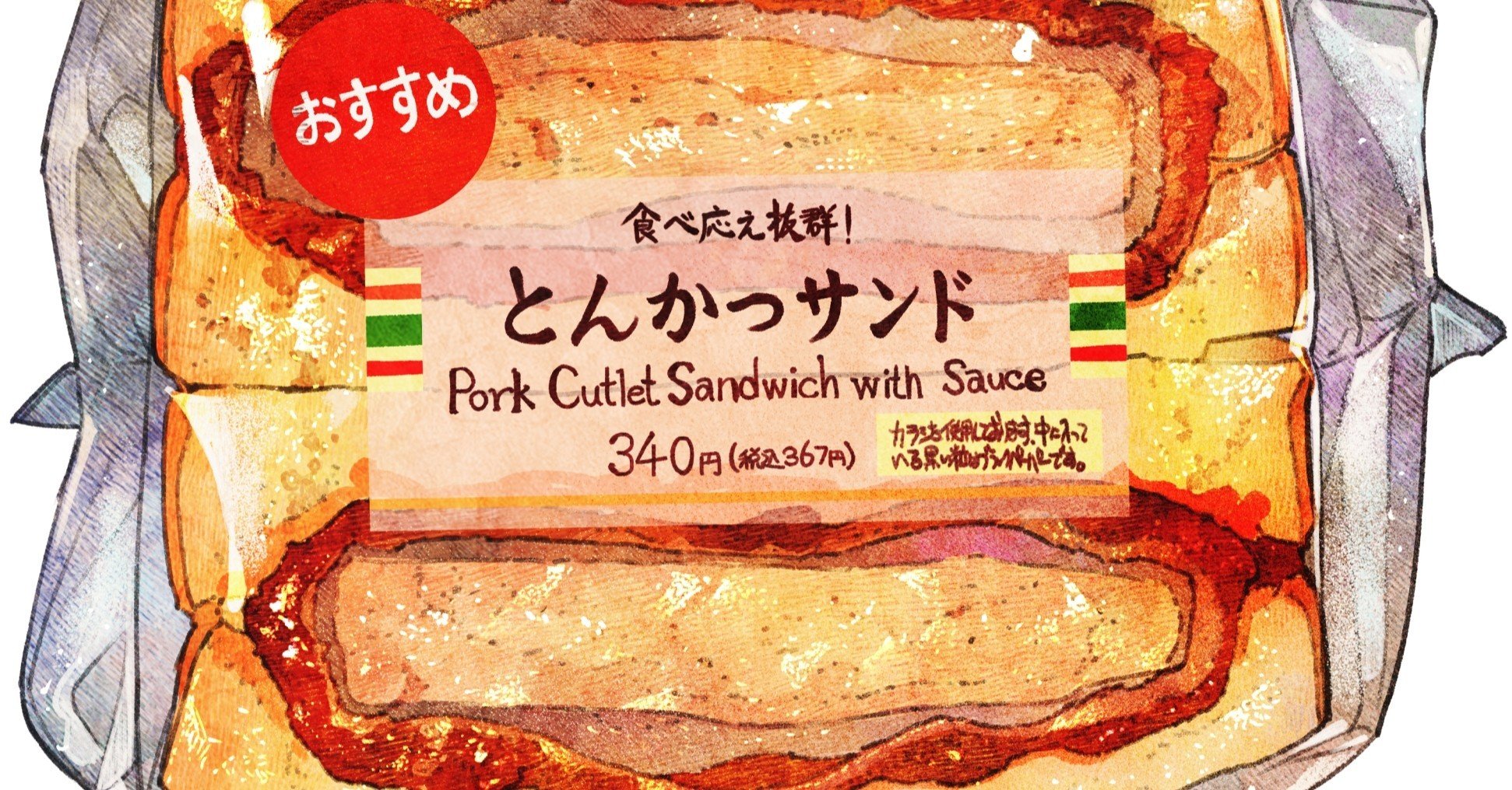 428 セブンイレブンの とんかつサンド もみじ真魚 Maomomiji Note