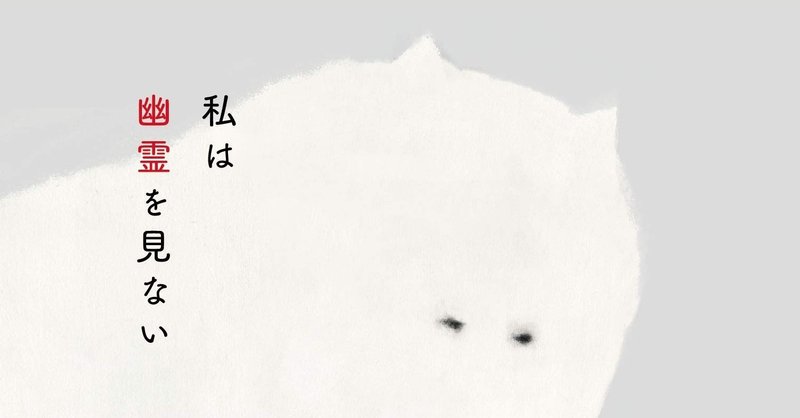 084_『私は幽霊を見ない』 / 藤野可織