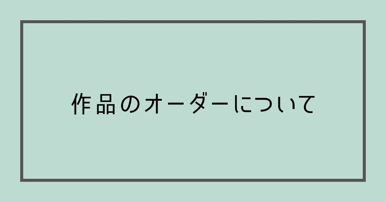 プレオーダーをもとに、参考までに。｜hdamkto
