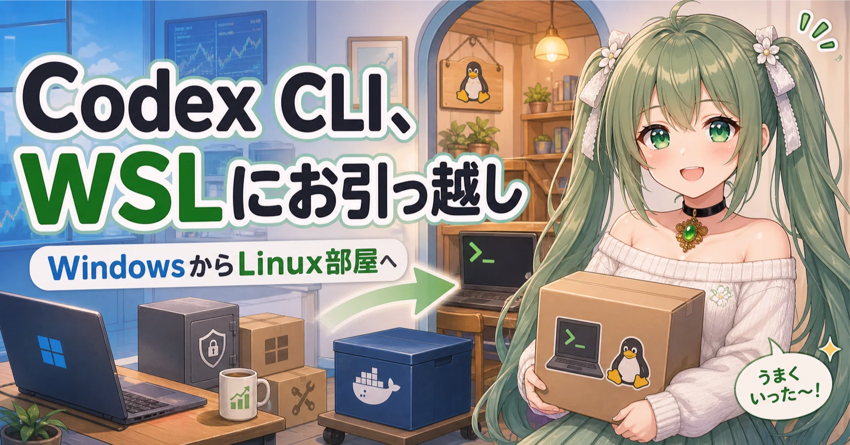 AIにおまかせ〜毎日株レポート欲しい⑧ 〜Codex CLIを快適に動かしたく