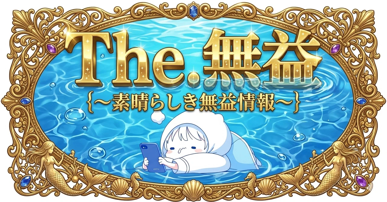 見出し画像