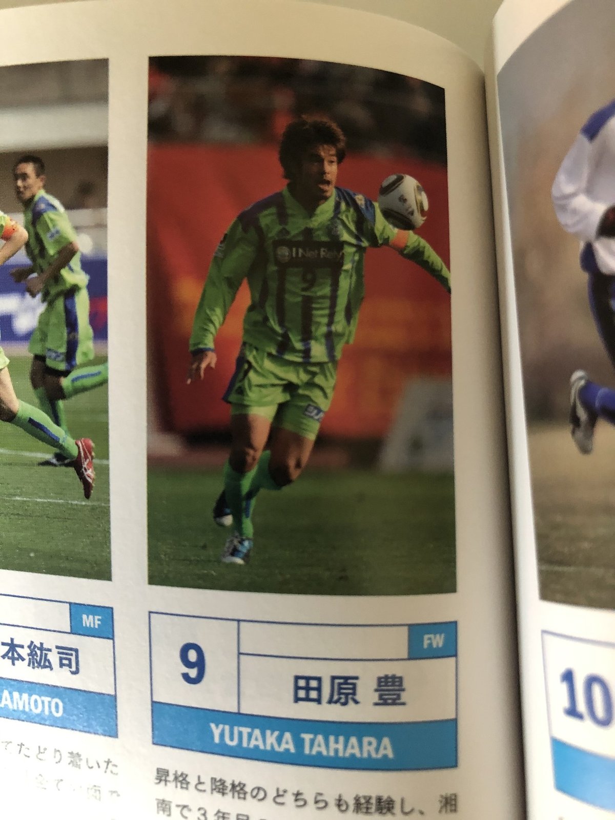 湘南ベルマーレ背番号列伝シリーズ(9番編)｜しゅん