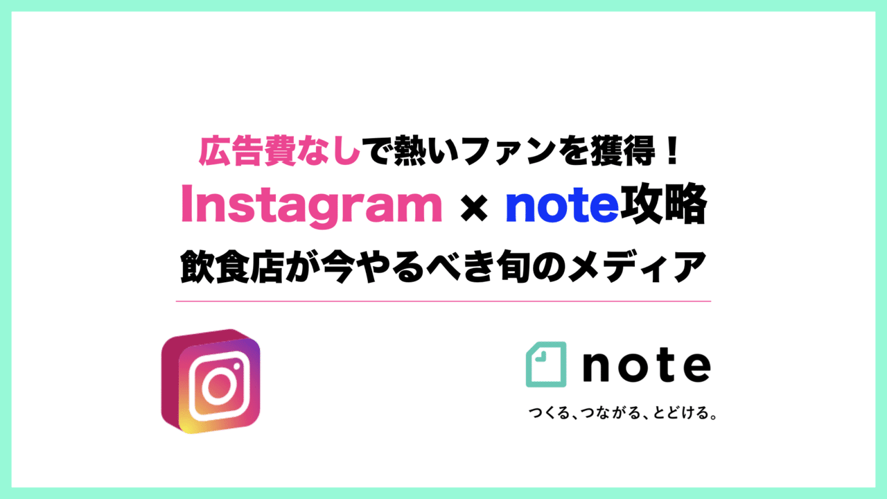 Instagram×noteセミナー_20200609.001