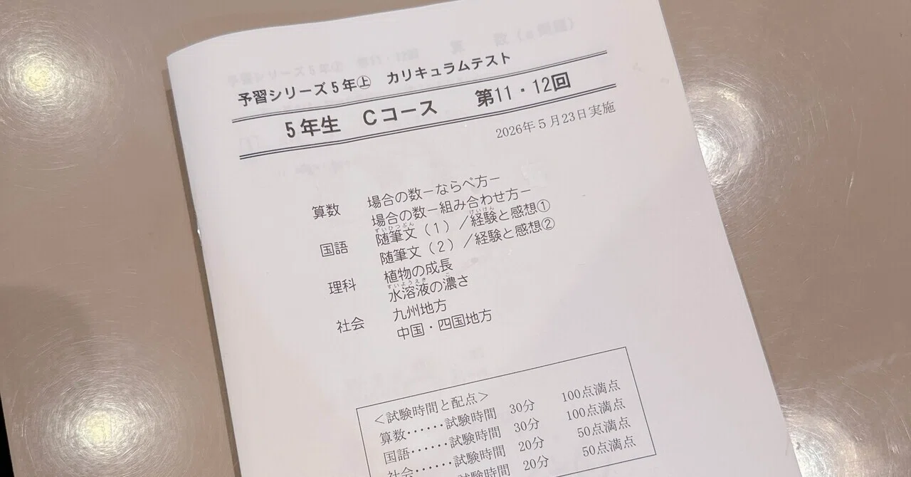 中受日記 5年生、カリキュラムテスト前でも余裕なし｜泣いて笑って本気