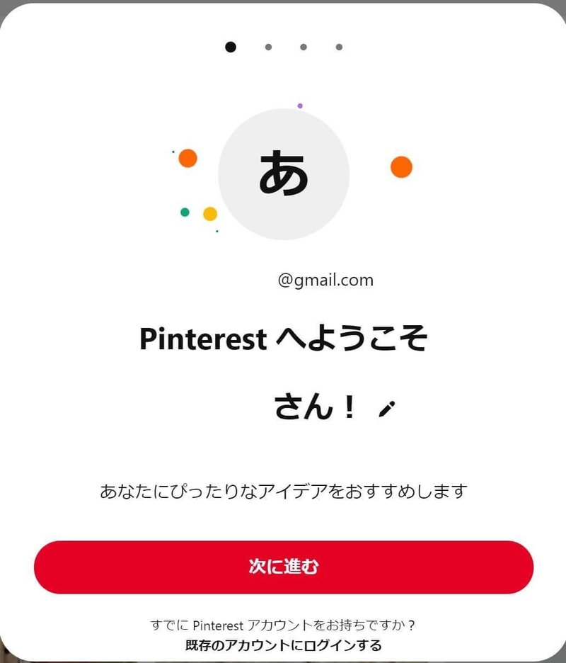 ビジネスアカウントの取得方法3