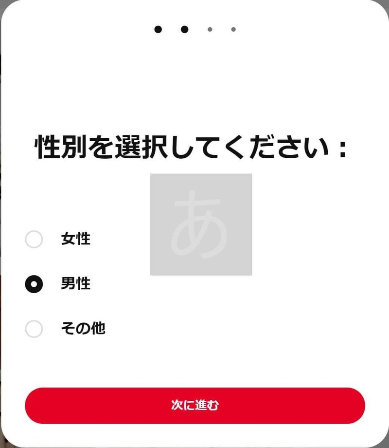 ビジネスアカウントの取得方法4