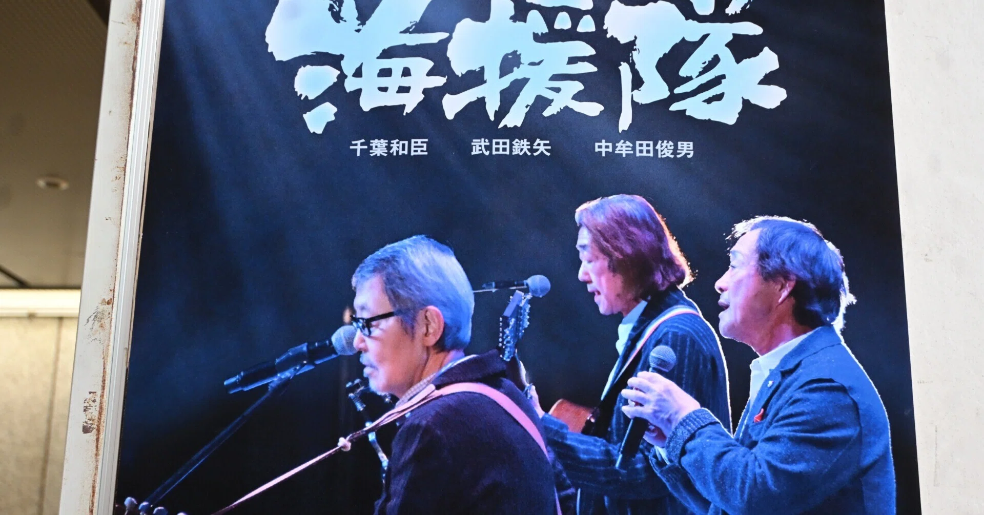 海援隊トーク＆ライブ2026｜桑原亘之介