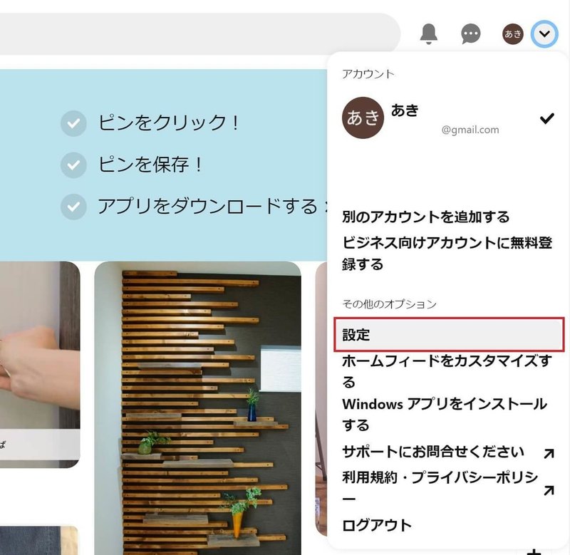 ビジネスアカウントの取得方法8