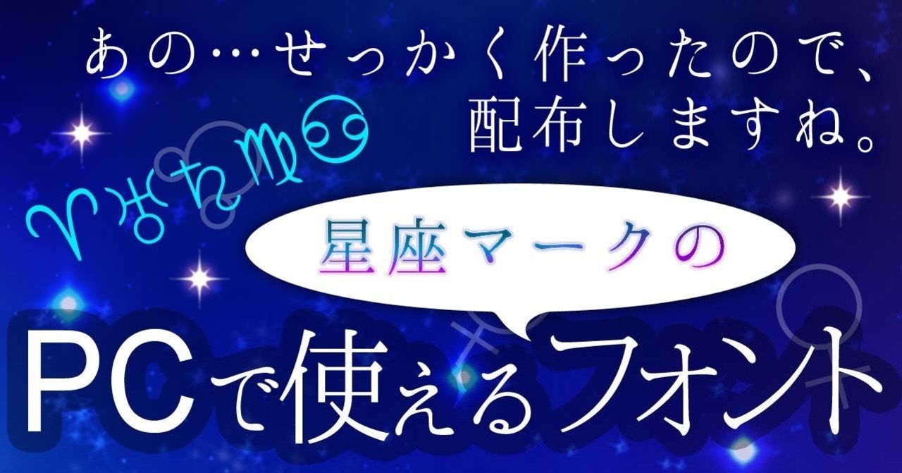 星座マーク の新着タグ記事一覧 Note つくる つながる とどける