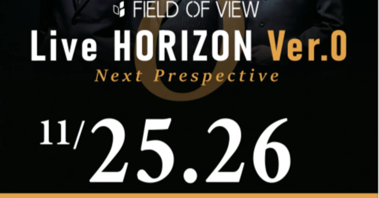 FIELD OF VIEW LIVE HORIZON Ver.0 2026/11/25.26 FC抽選販売始まって