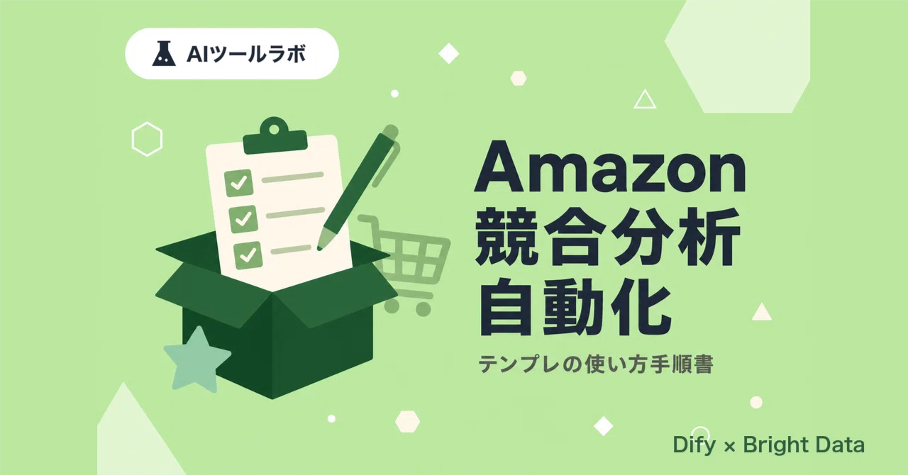I created a workflow to automatically analyze Amazon with Dify｜サウス