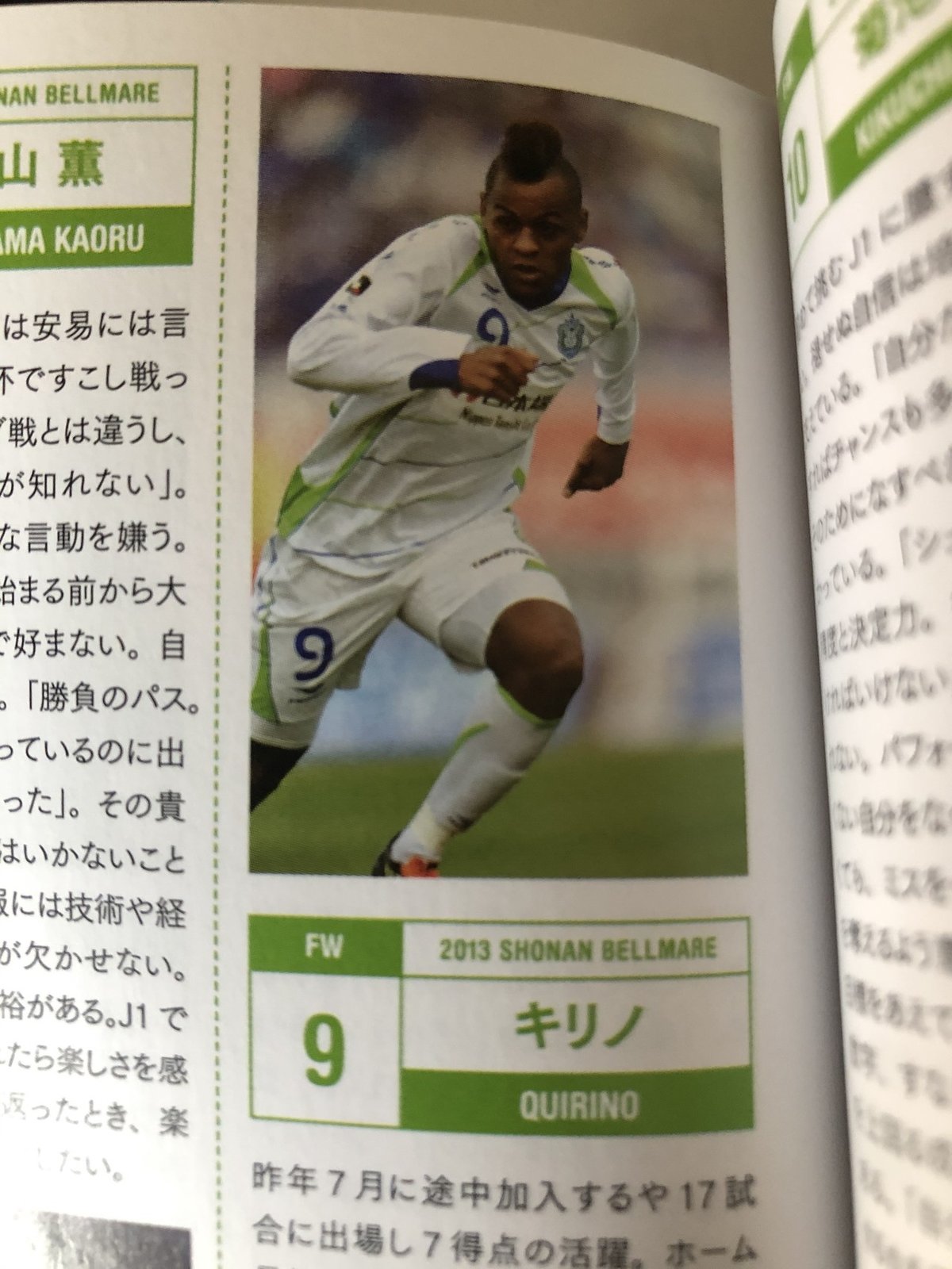 湘南ベルマーレ背番号列伝シリーズ(9番編)｜しゅん