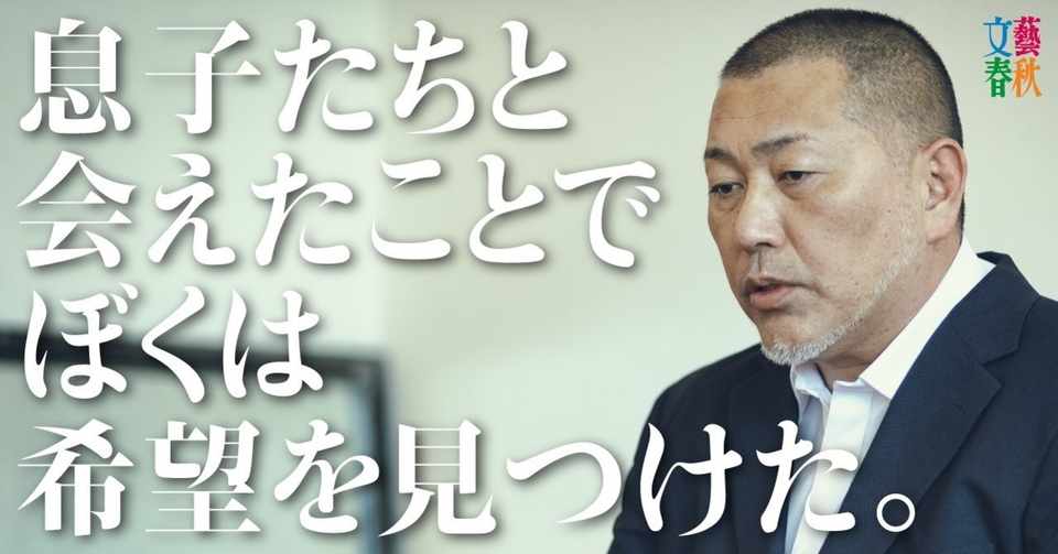 清原和博 独占手記 執行猶予が明けるのが怖かった 薬物依存症との1595日 文藝春秋digital