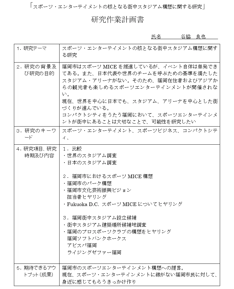 実録 福岡アジア都市研究所 市民研究員 の応募から論文までを振り返ってみました くろっぷ 谷脇良也 Note
