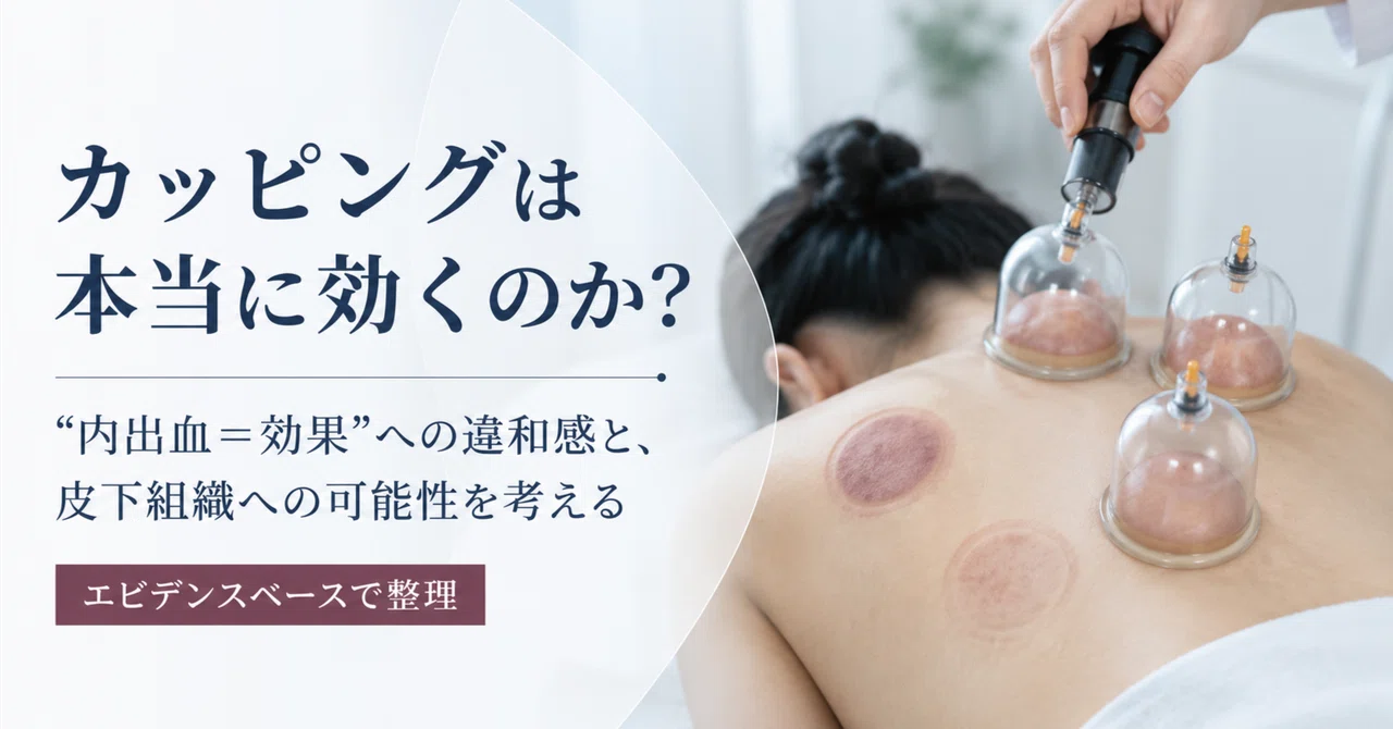 カッピング と は