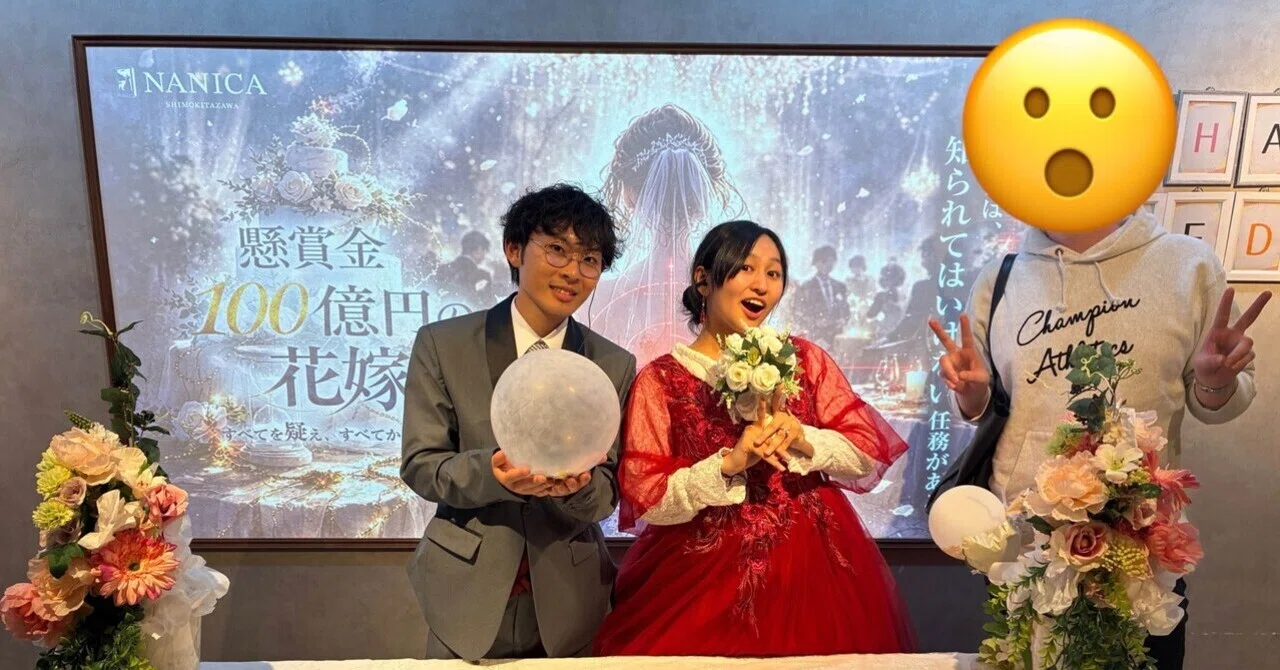 花嫁にバレるな！NANICAの極秘ミッション『懸賞金100億円の花嫁』が
