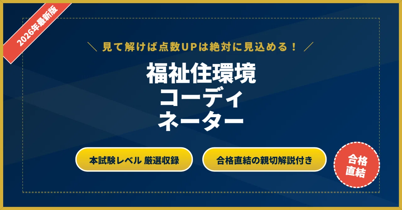 【中古】 要領よくマスターしたもの勝ち福祉住環境コーディネーター3級検 改訂版 福祉住環境コーディネーター検定試験3級模擬問題集 | 谷川