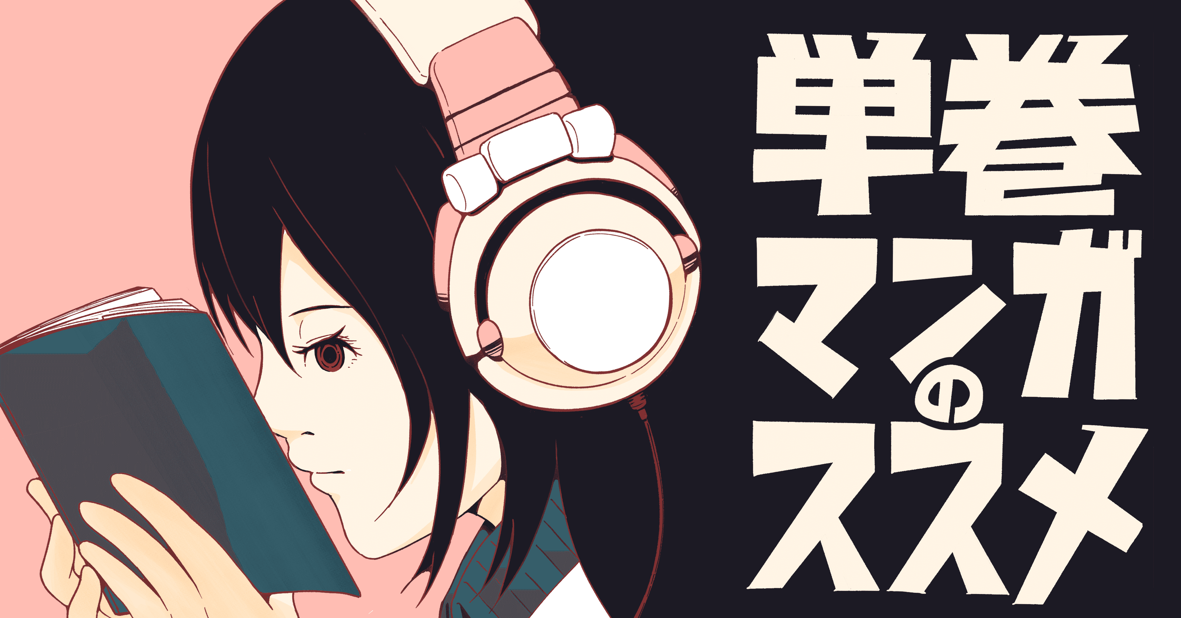 単巻マンガのススメ うえはらけいた Note 単巻マンガのススメ うえはらけいた Note