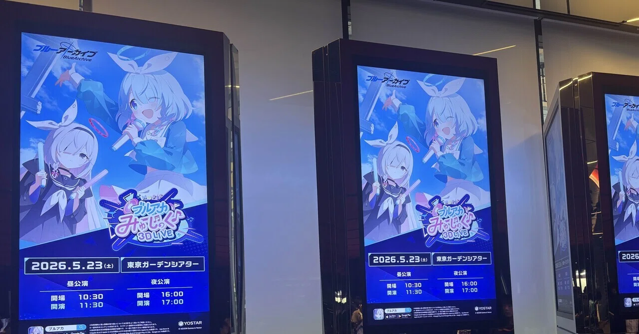 ブルアカみゅーじっく♪3D LIVE感想｜ししゃも