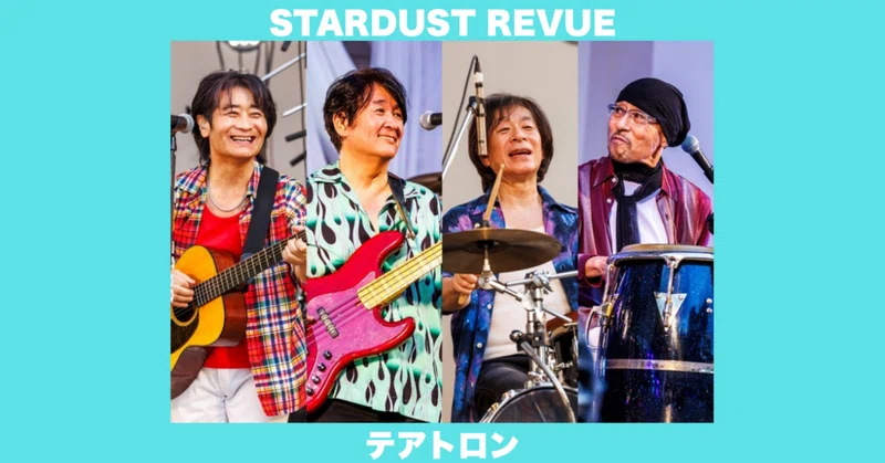 STARDUST REVUE 20回目のテアトロンんなアホなホーンズ Chage NEW LIVE