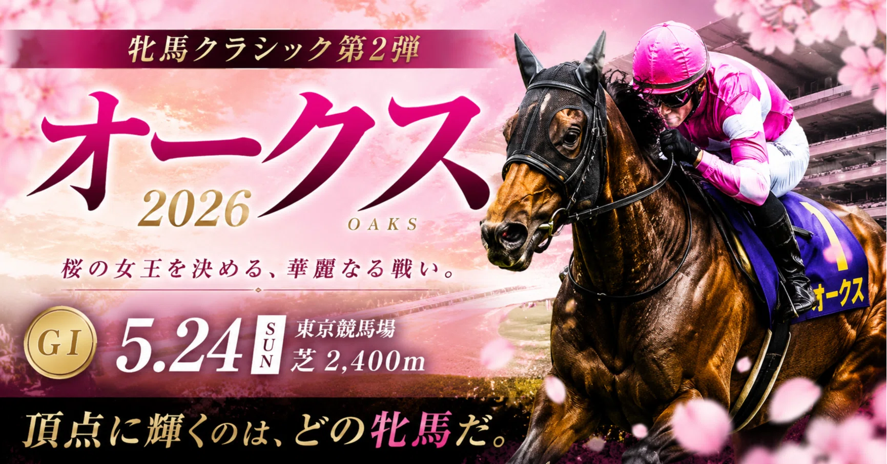 オークス2026予想】桜花賞組より狙いたい“別路線組”｜ハリー｜馬場職人🏇