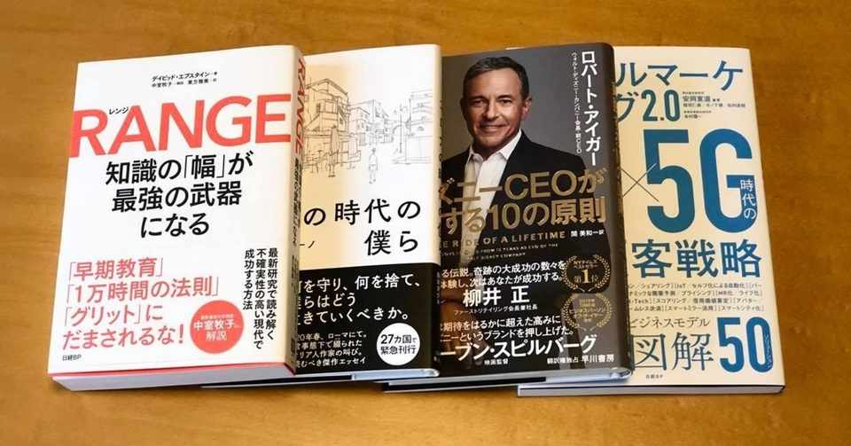 ディズニーceoが実践する10の原則 名取 崇史 Takafumi Natori Note