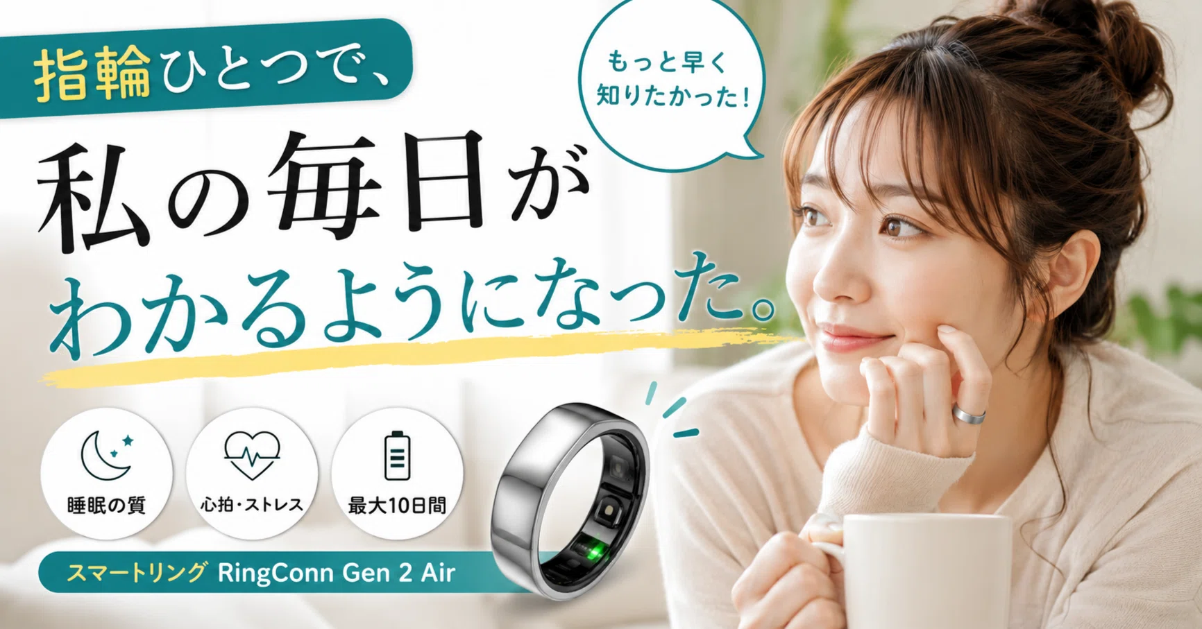 スマートウォッチを外してRingConn Gen 2 Airに替えたら、自分の睡眠の 