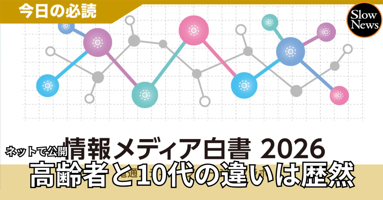 自分の情報には偏りがある」と自覚するSNSネイティブな10代の「情報