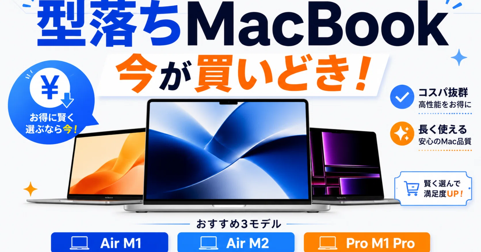 MacBookの型落ちモデルを新品・整備品でお得に買う方法！中古との違い