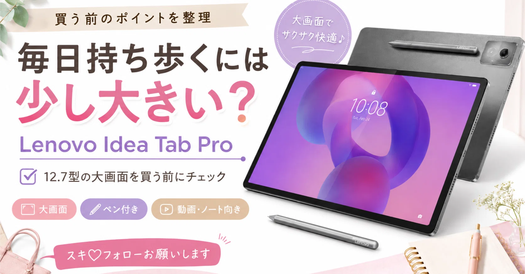Lenovo Idea Tab Proが気になるけれど、毎日持ち歩くには少し大きい