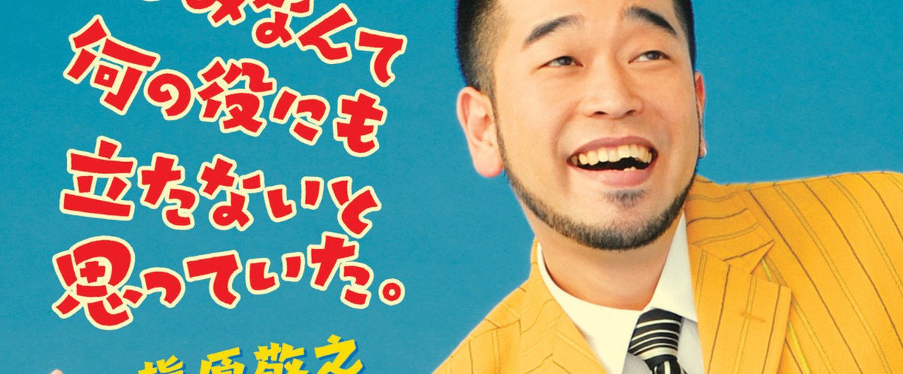 槇原敬之の歌詞はここがスゴい Jyun1 Note