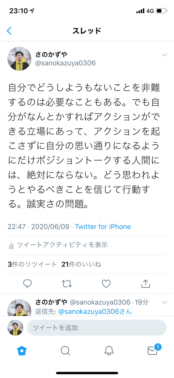 ツイ消しの記録 2枚 さのかずや Note