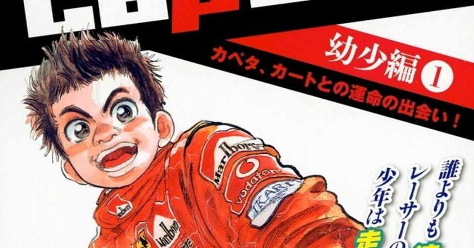 無料ダウンロード 漫画 カペタ 検索画像の壁紙