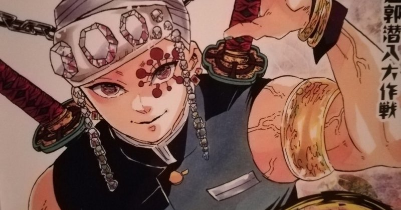 鬼滅の刃 9巻まで読んだ感想 他のマンガとの類似点 ー胡蝶さんが登場しましたー 南出塾 minamide note