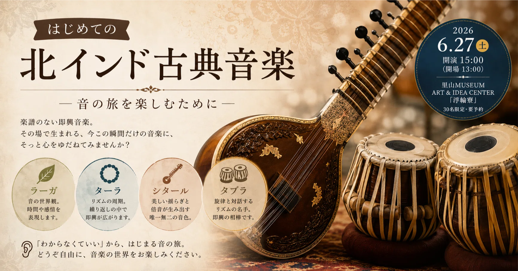 はじめての北インド古典音楽—— 音の旅を楽しむために｜Akiko Sitar