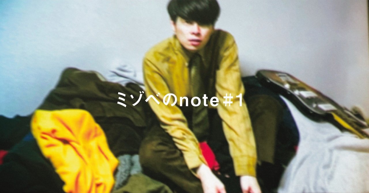 ミゾベのnote｜odol | backyard 