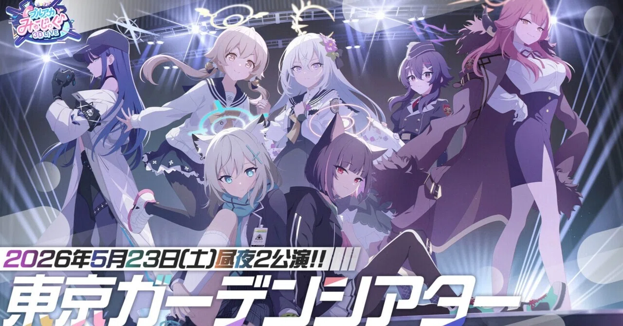 ブルーアーカイブ ブルアカみゅーじっく♪3DLIVE 応援セット 銀テ ブルアカ ブルアカみゅーじっ♪3D LIVE昼夜現地の民が感想会｜だいふく