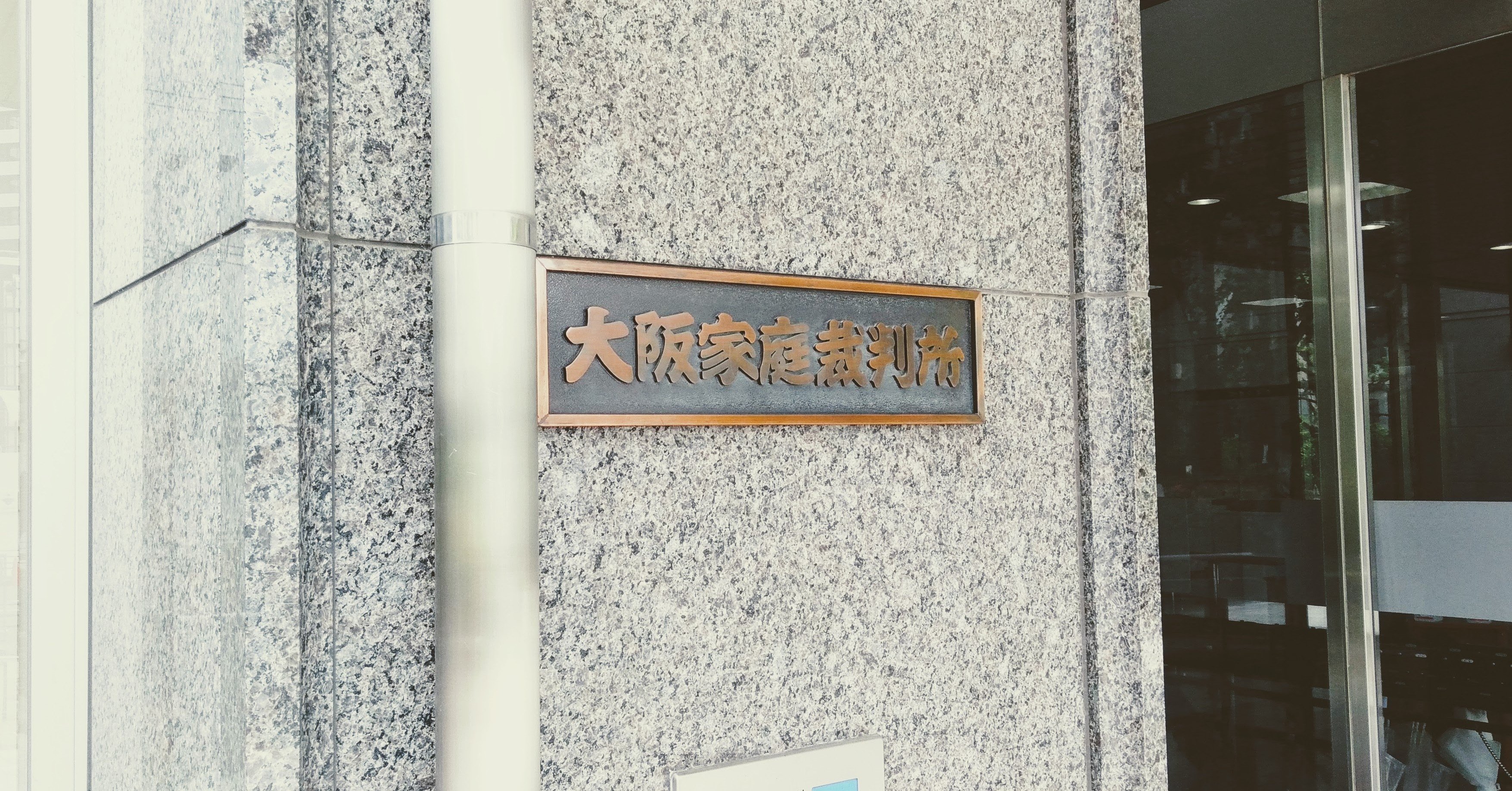 家庭裁判所で改名してきたから詳細書くね スナックゆう子ちゃん インターネットの場末 Note