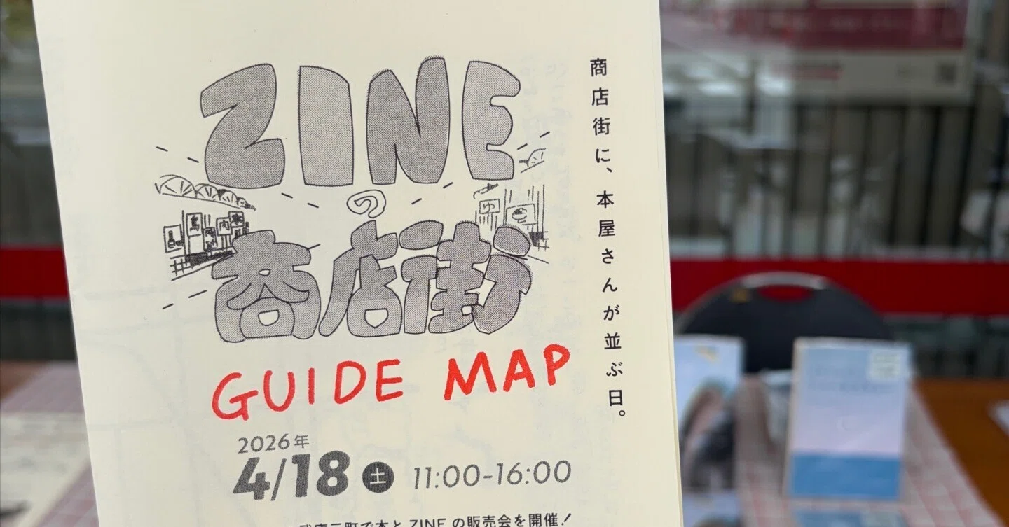 072:【出店レポ】ZINEの商店街：街の人の温かさに触れた日｜🐙あーや🐙